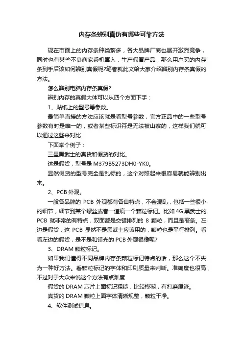 内存条辨别真伪有哪些可靠方法