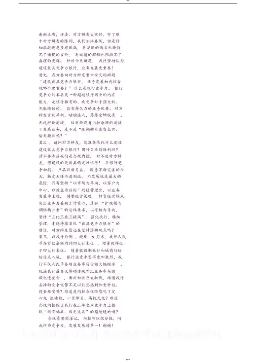 建设最具竞争力银行,业务发展更重要(四辩稿)