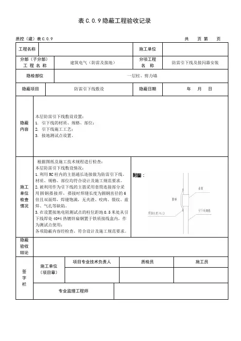 一层防雷引下线隐蔽工程验收记录