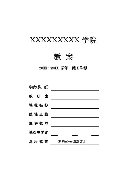 《网络游戏制作》教案