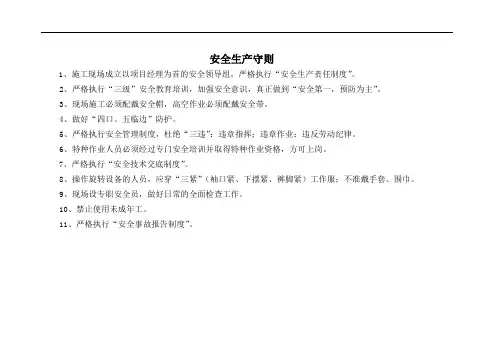 施工项目五牌一图(工程概况、质量、安全、消防、文明)