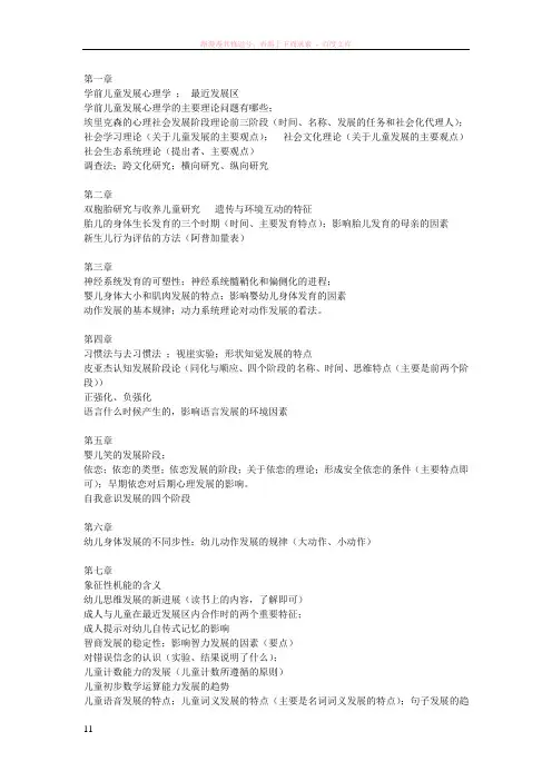 学前儿童发展心理学复习提纲
