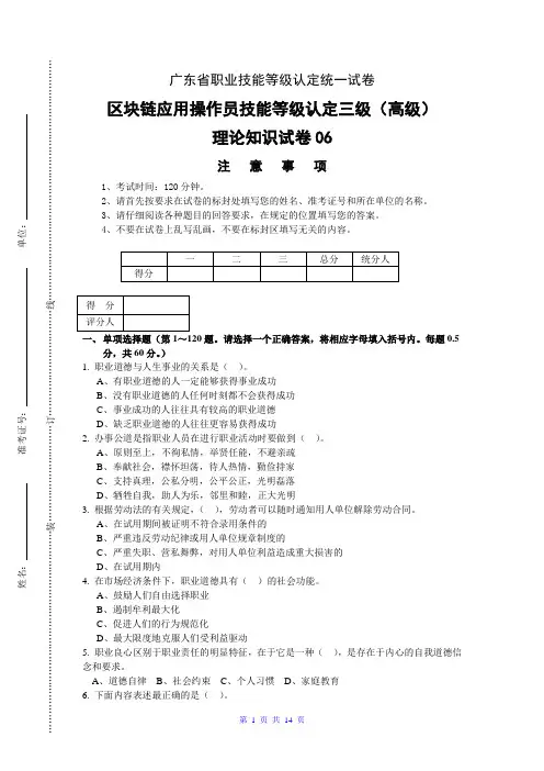 广东省职业技能等级认定试卷 证书题库答案区块链应用操作员新版高级理论考核试卷-样题