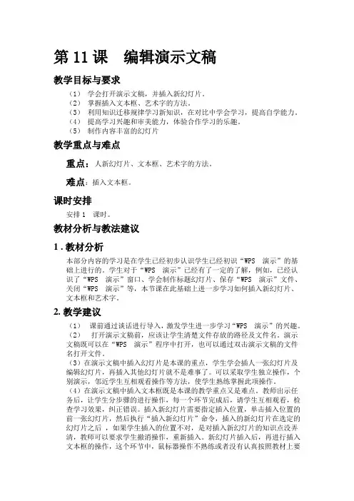 小学信息技术四年级wps编辑演示文稿