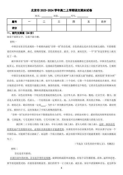 北京市2023-2024学年高二上学期语文期末考试试卷(含答案)2