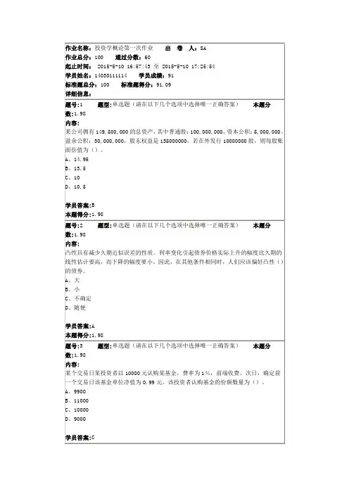 南网投资学概论第一次作业