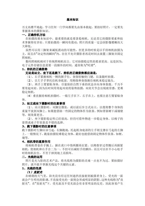 最全面佳能尼康单反摄影入门教程大全