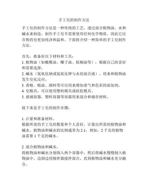 手工皂的制作方法