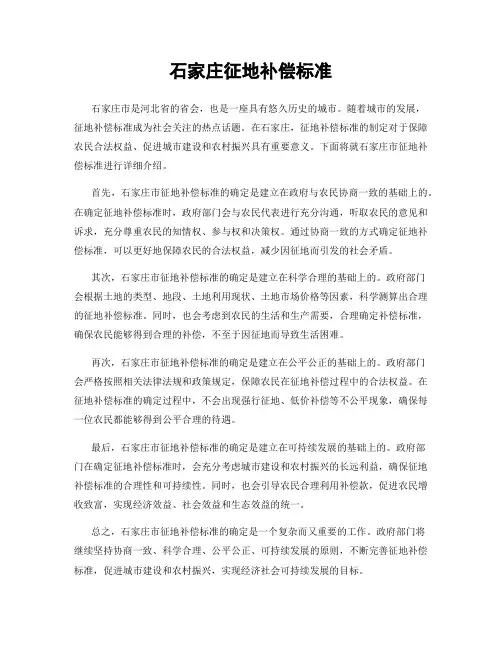 石家庄征地补偿标准