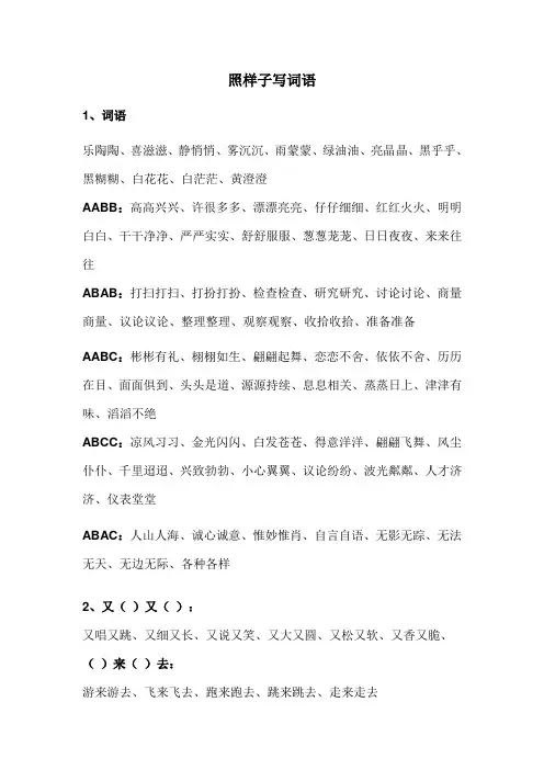 三年级照样子写词语