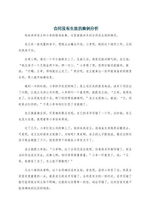 合同没有生效的案例分析
