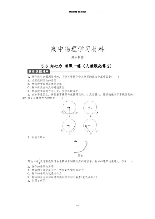 人教版高中物理必修二高一课后练习5.7向心力.docx