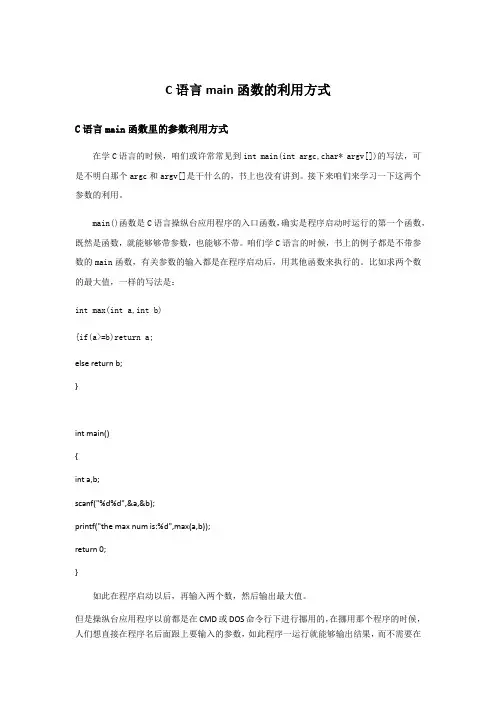 C语言main函数的利用方式