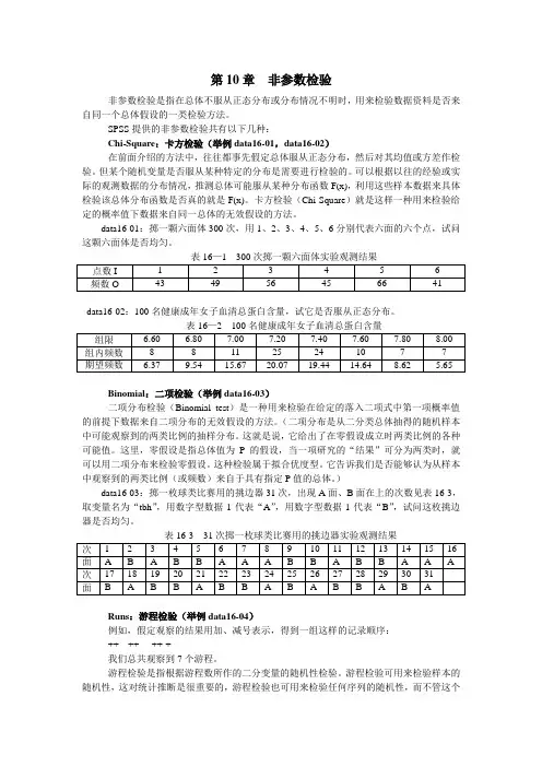第10章非参数检验(精)