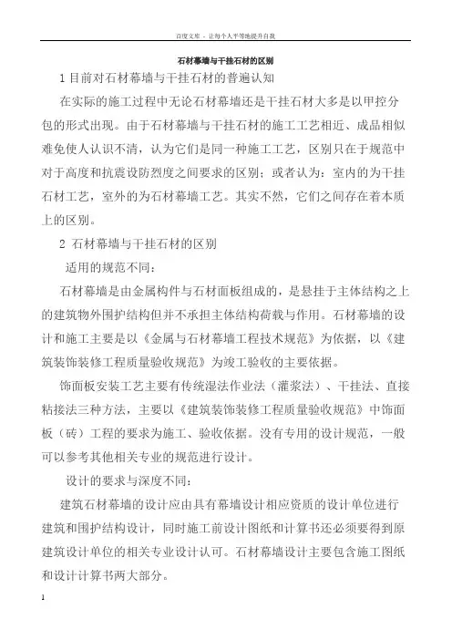 石材幕墙与干挂石材的区别1