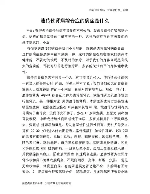遗传性肾病综合症的病症是什么