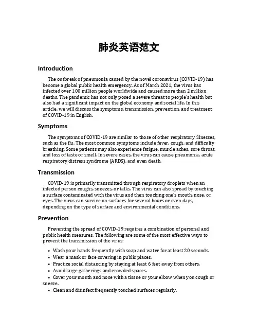 肺炎英语范文