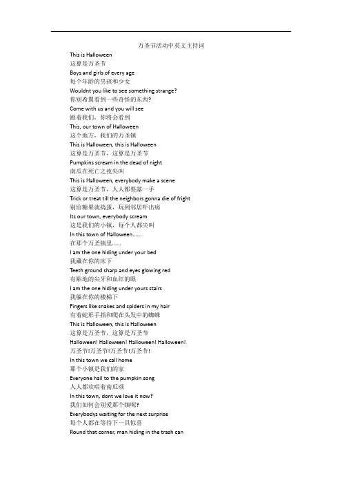 万圣节活动中英文主持词