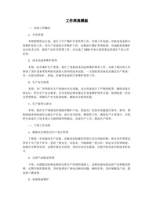 工作周报模板