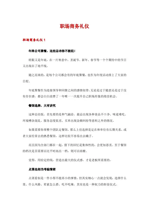职场商务礼仪