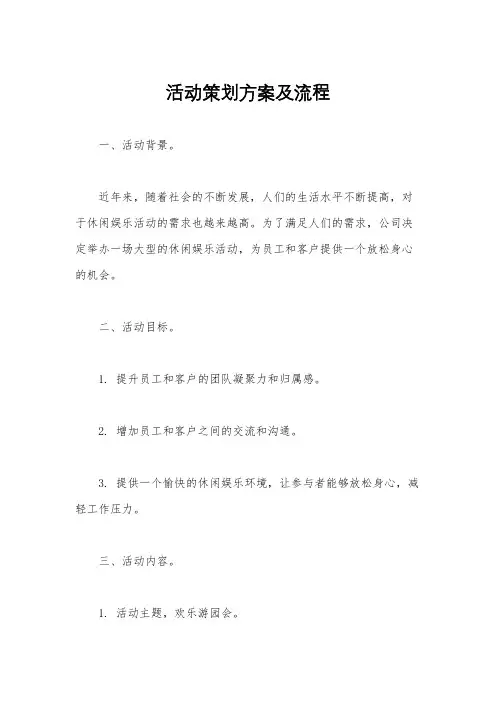 活动策划方案及流程