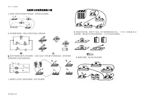 电路图与实物图连接练习题汇编
