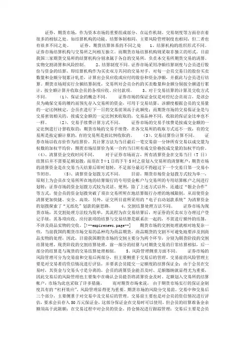 证券、期货结算体系比较分析