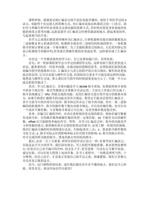 (完整)汇编语言心得体会,推荐文档
