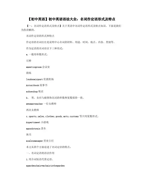 【初中英语】初中英语语法大全：名词作定语形式及特点