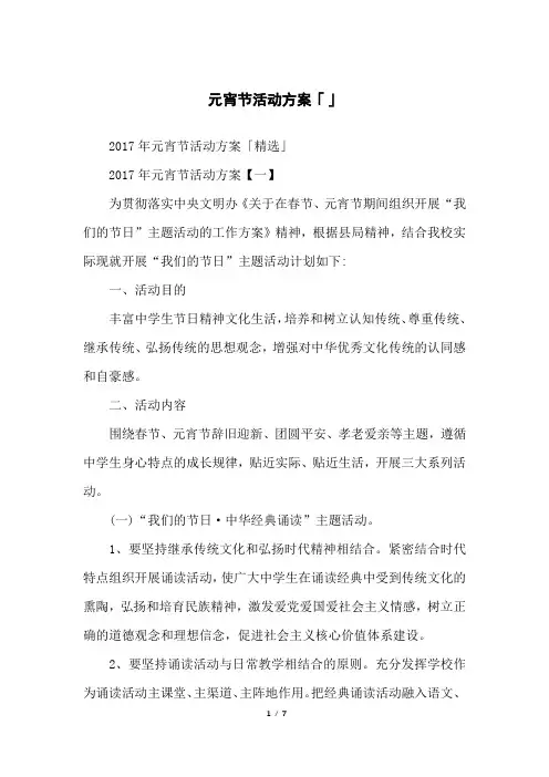 元宵节活动方案「」
