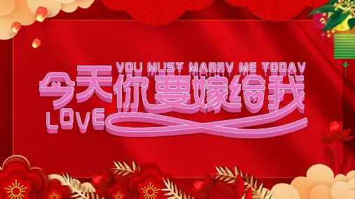 红色喜庆中国风婚礼相册通用培训讲课PPT课件