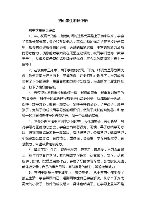 初中学生家长评语