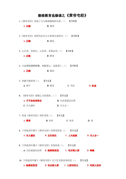 继续教育选修课之《黄帝宅经》