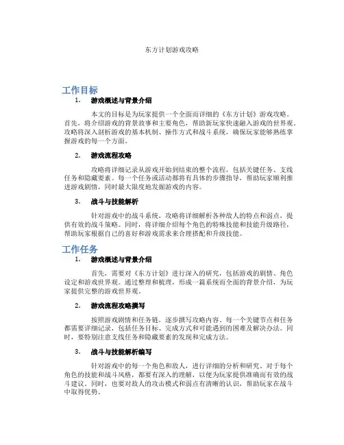 东方计划游戏攻略
