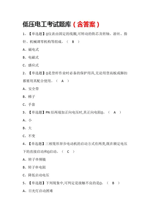 低压电工考试题库(含答案)