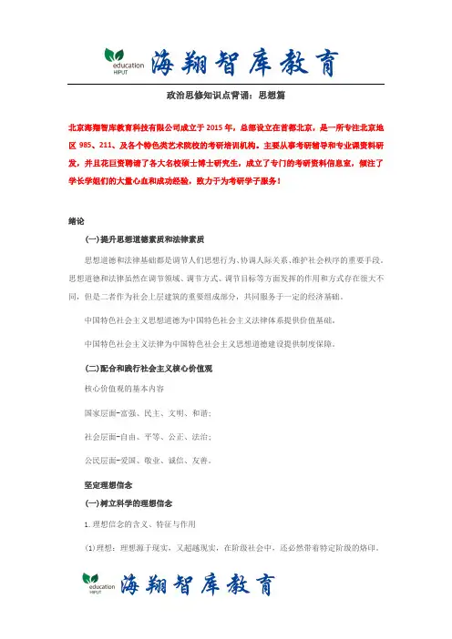 2019考研政治  思修知识点背诵汇总(背诵版)