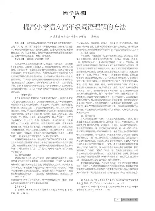 提高小学语文高年级词语理解的方法