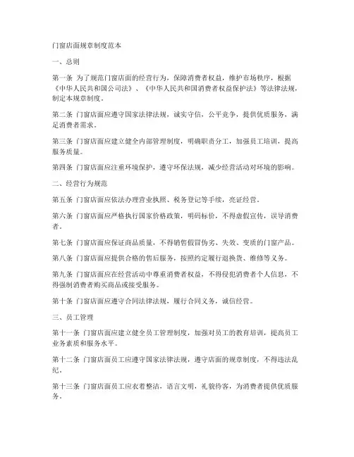 门窗店面规章制度范本