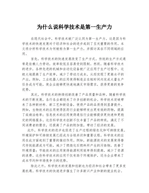 为什么说科学技术是第一生产力