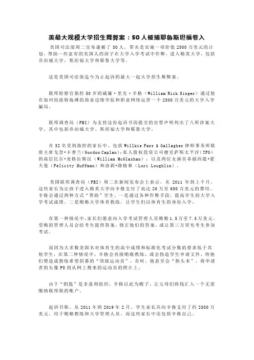 美最大规模大学招生舞弊案：50人被捕耶鲁斯坦福卷入