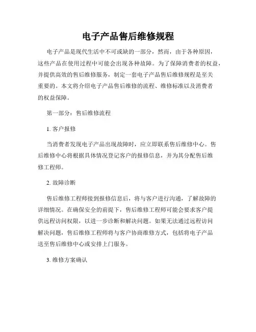 电子产品售后维修规程