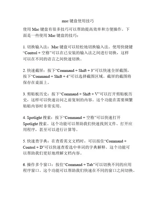 mac键盘使用技巧
