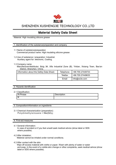 硅脂材料安全数据表(英文)