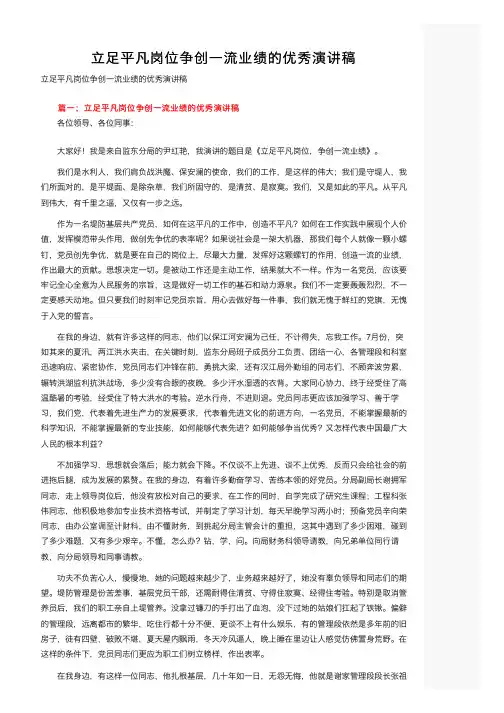 立足平凡岗位争创一流业绩的优秀演讲稿