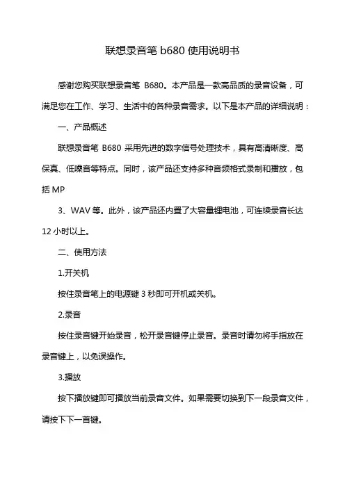 联想录音笔b680使用说明书