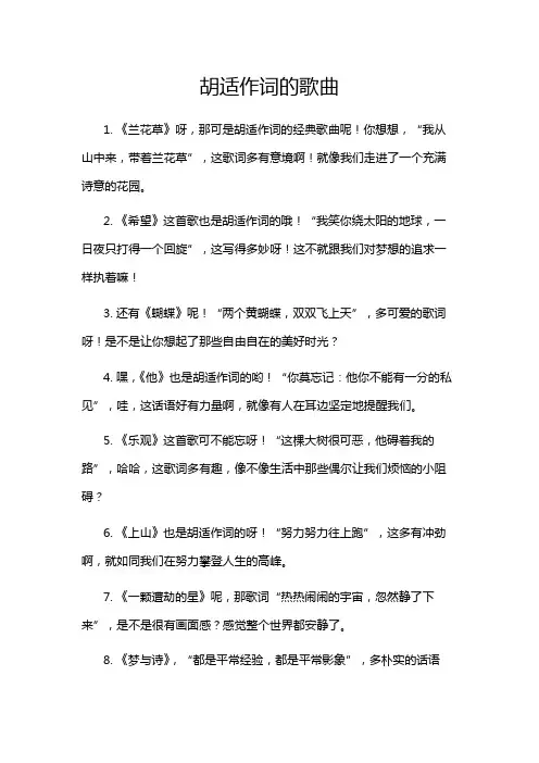 胡适作词的歌曲