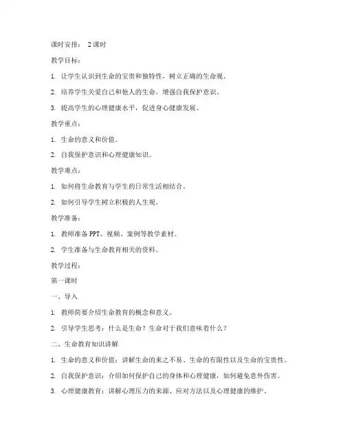 大学生生命健康教育教案