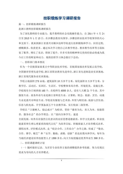 挂职锻炼学习调研报告_1