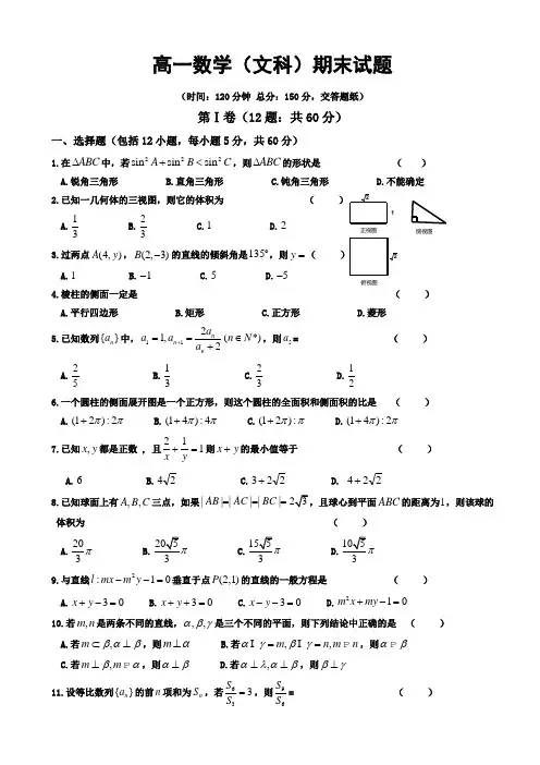 黑龙江省双鸭山市2019-2020学年高一下学期期末考试数学(文)试题word版有答案