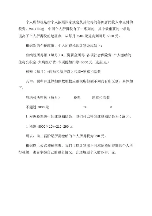2024年最新个税公式大全含倒推公式
